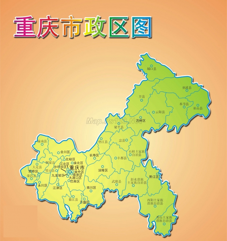 重庆市政区.教育.人社.旅游百科